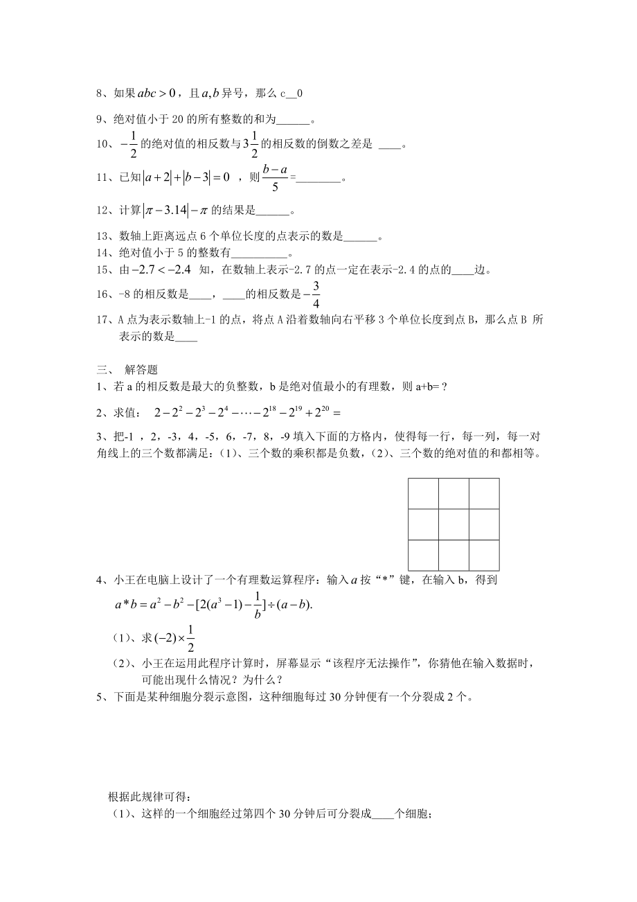 有理数的混合运算提高练习题.doc_第3页