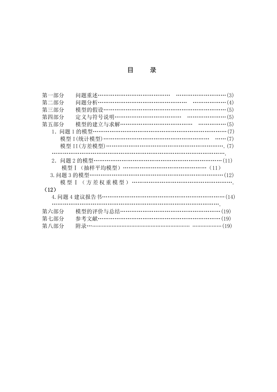 大学生体质健康评价问题数学建模论文.doc_第3页