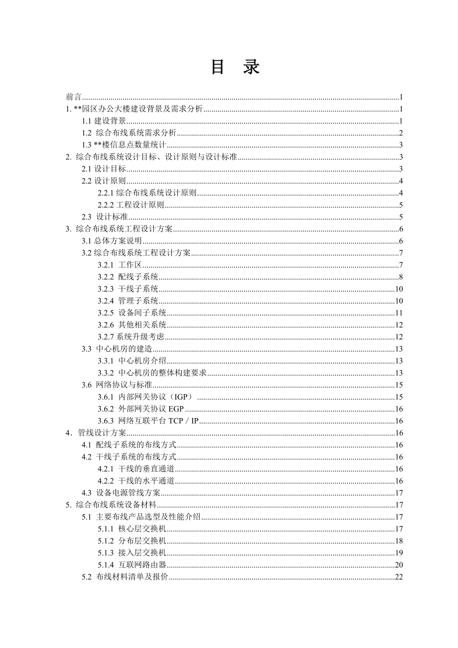 综合布线系统课程设计_行政办公大楼.doc_第2页