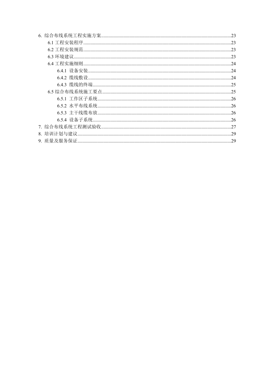 综合布线系统课程设计_行政办公大楼.doc_第3页