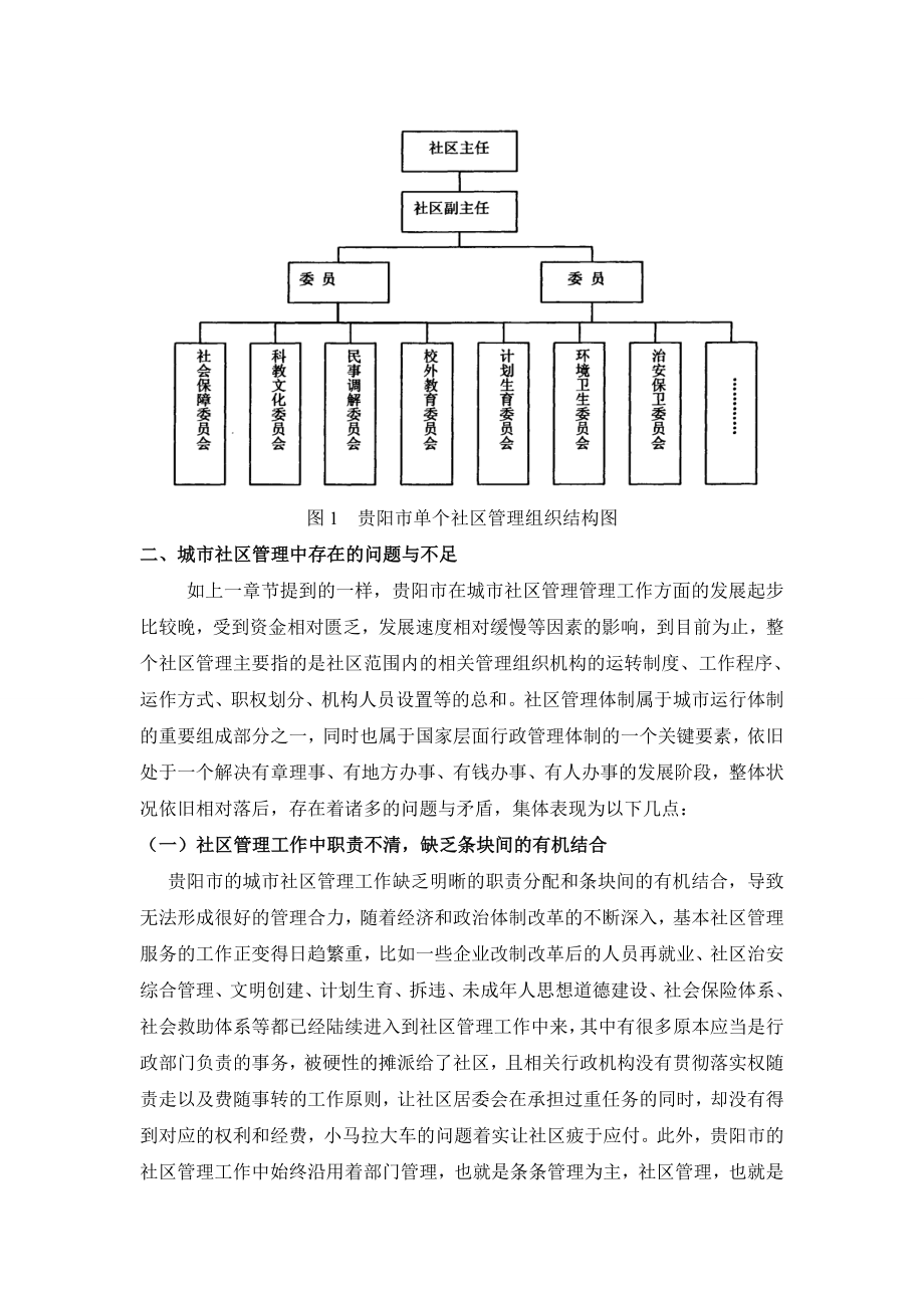 城市社区管理问题及其改善对策研究行管(社区)论文.doc_第3页