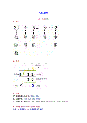 北师大版二年级下册数学知识要点归纳.docx