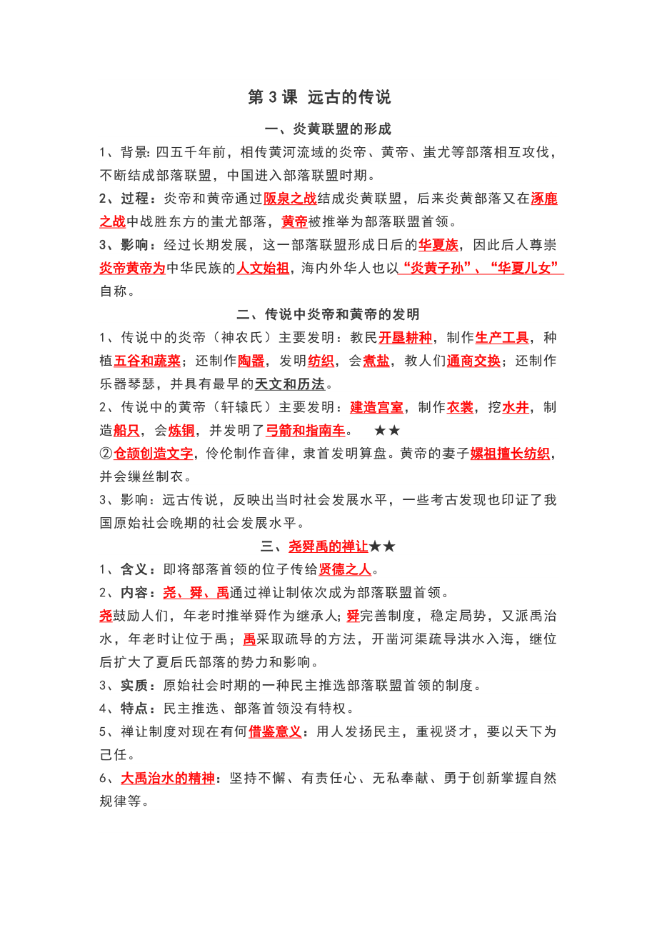 历史复习资料(七年级上).doc_第3页