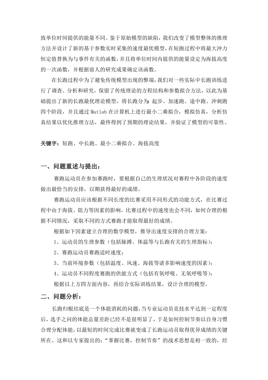 数学模型的课程设计——赛跑的速度概要.doc_第3页