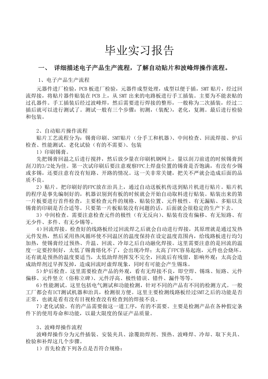 绿扬毕业实习.doc_第1页