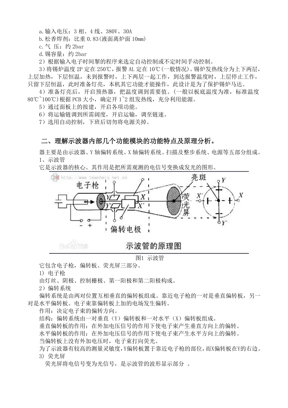 绿扬毕业实习.doc_第2页