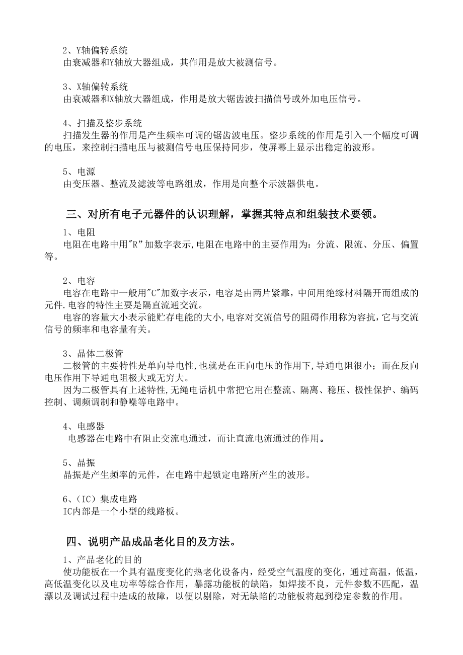 绿扬毕业实习.doc_第3页