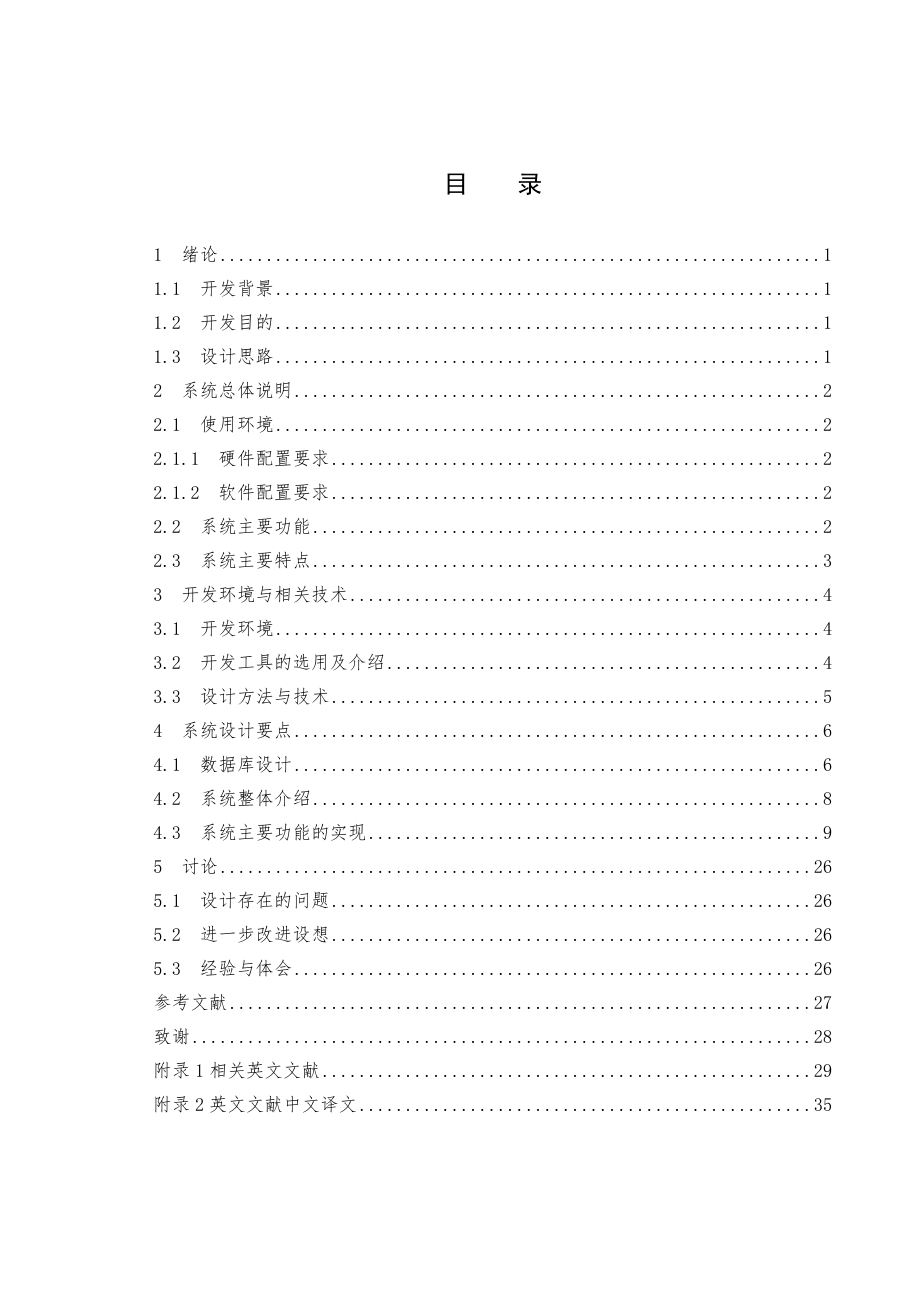 天津农学院学生心理健康普查系统的设计与实现毕业设计.doc_第2页