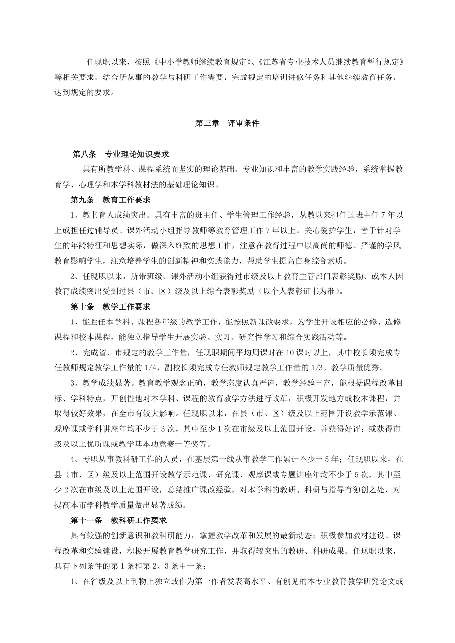 江苏省教授级中学高级教师资格条件(试行).doc_第2页