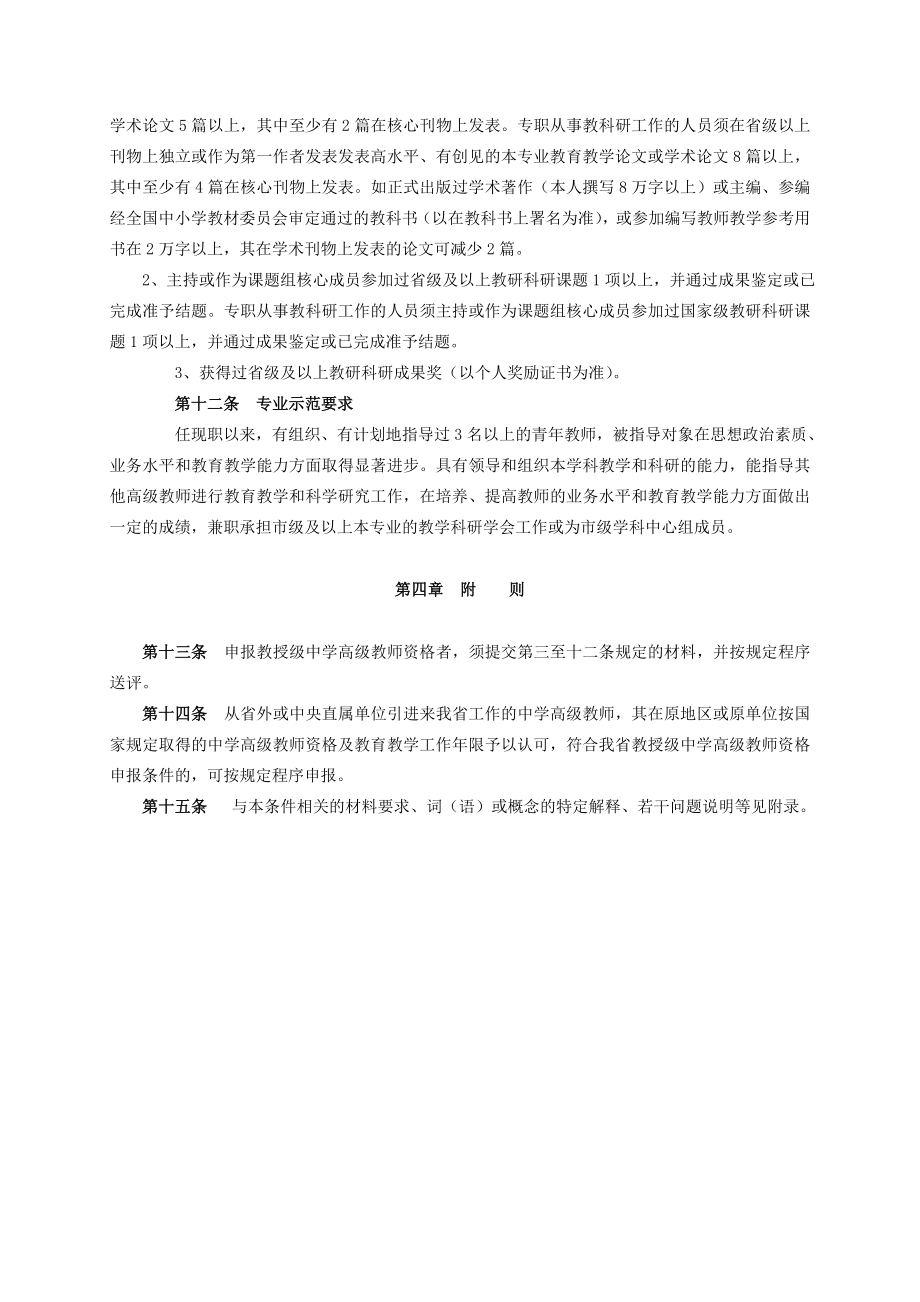 江苏省教授级中学高级教师资格条件(试行).doc_第3页