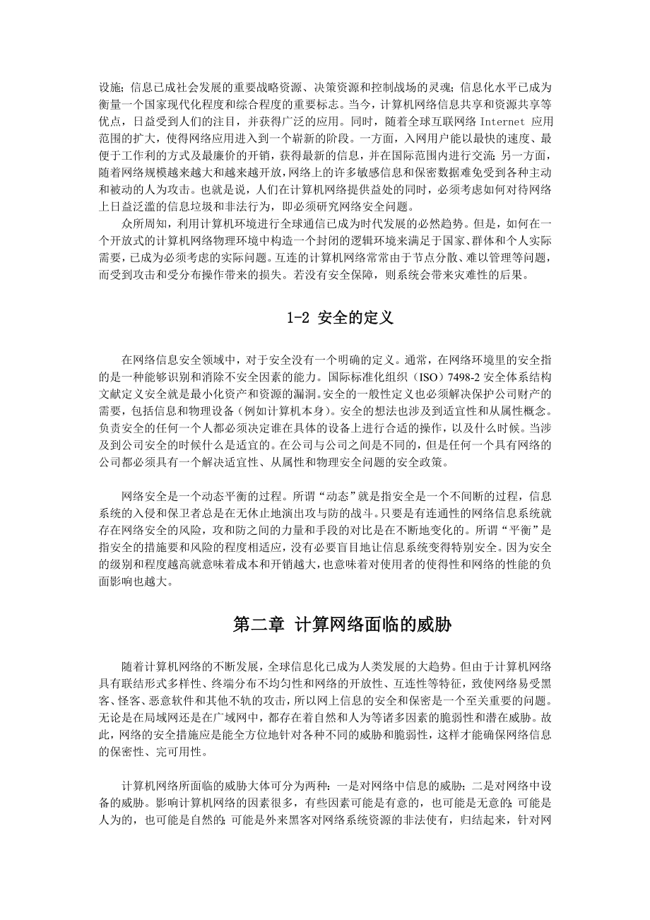 毕业设计（论文）计算机网络安全.doc_第3页