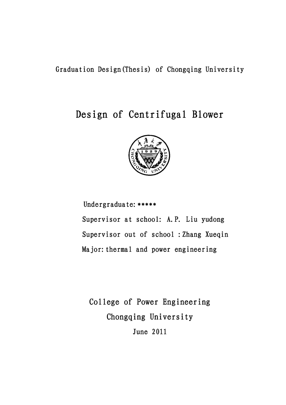 离心式鼓风机设计(毕业论文).doc_第2页