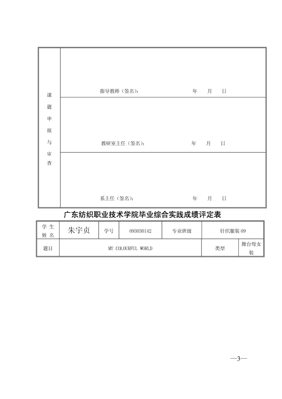 42 毕业综合实践任务书和评定表.doc_第3页