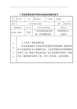 42 毕业综合实践任务书和评定表.doc