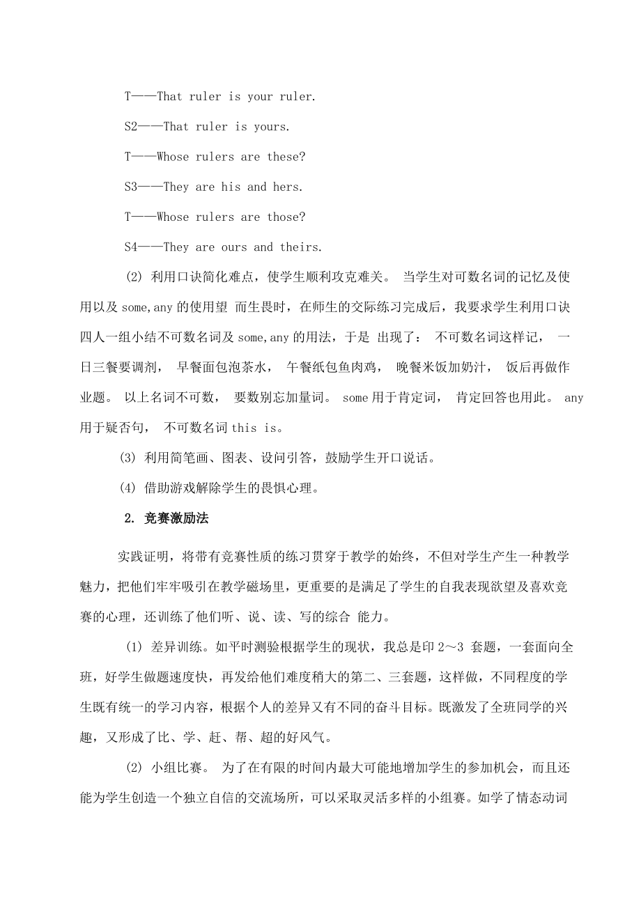 中学英语教学中的“互动”教学模式毕业论文.doc_第3页