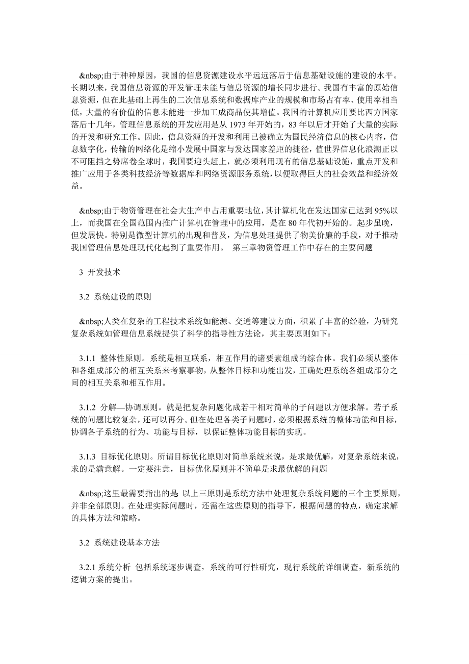 浅谈物资管理系统的基本设计要求(一).doc_第3页