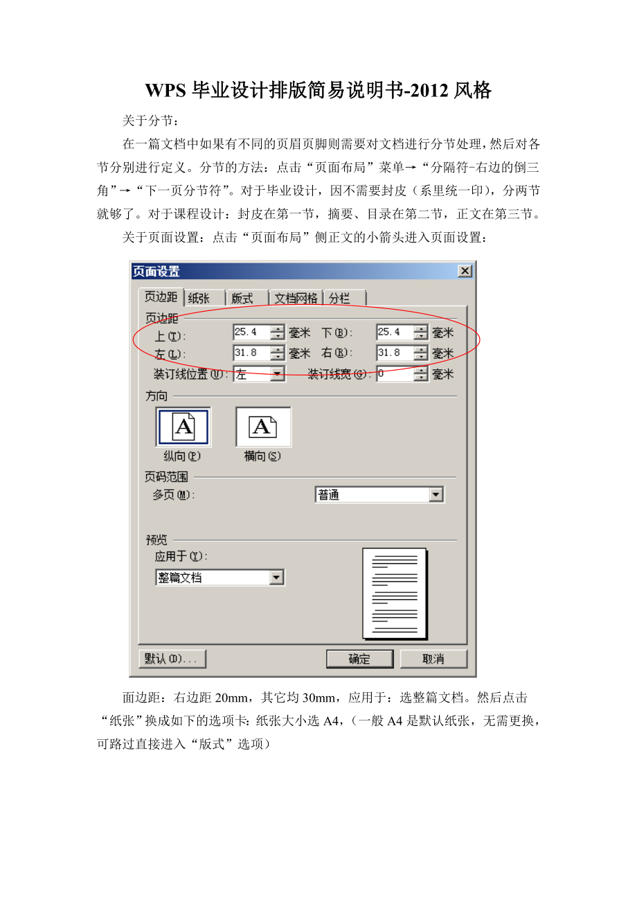 WPS毕业设计排版简易说明书风格.doc_第1页