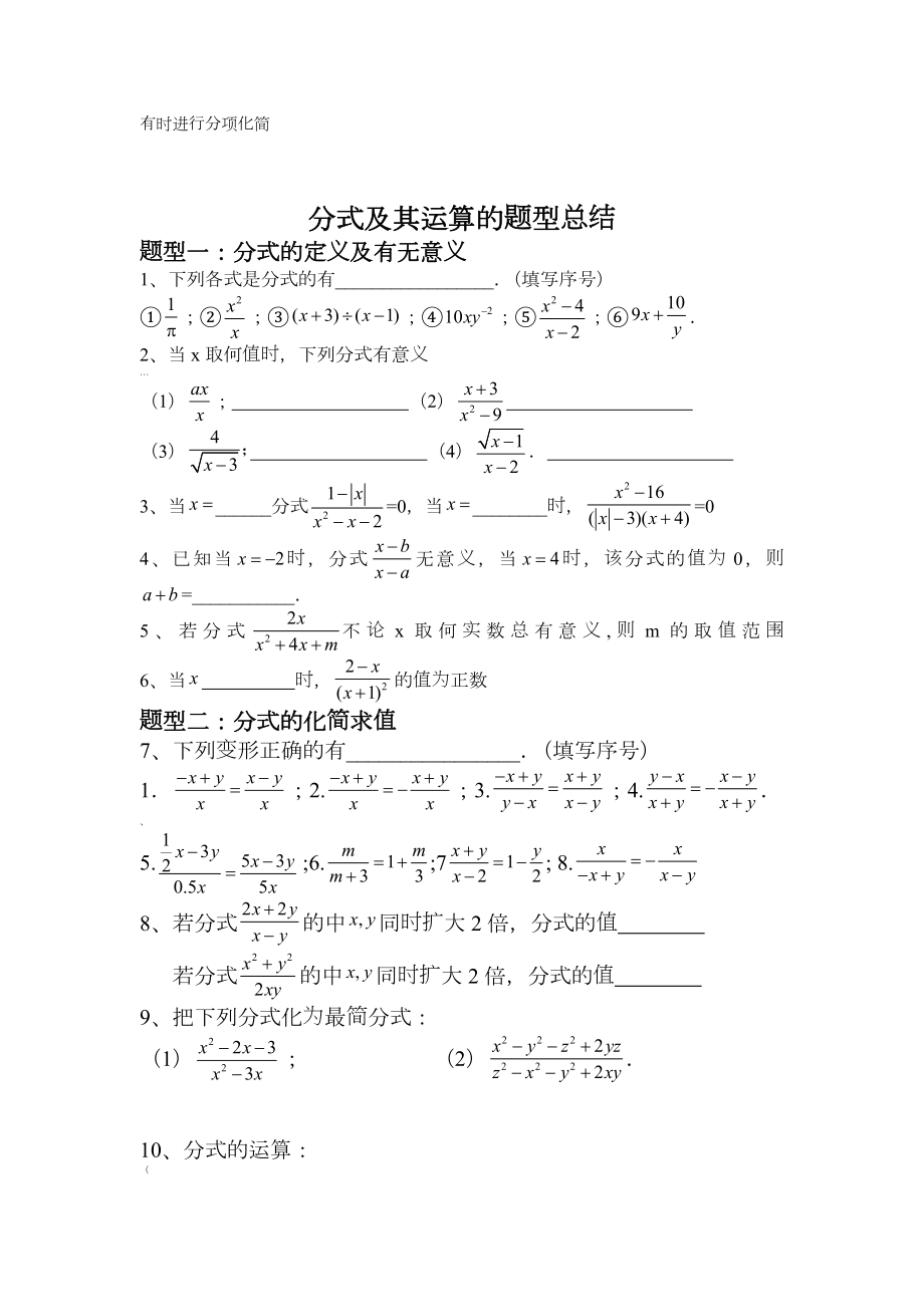 北师大版八年级数学下册分式知识点归纳总结及习题精练.doc_第2页