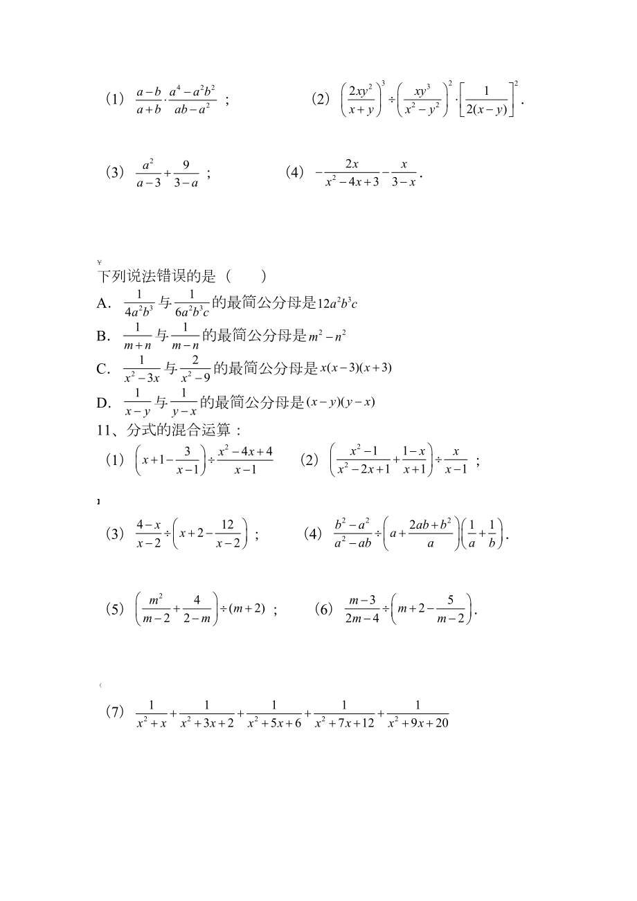 北师大版八年级数学下册分式知识点归纳总结及习题精练.doc_第3页