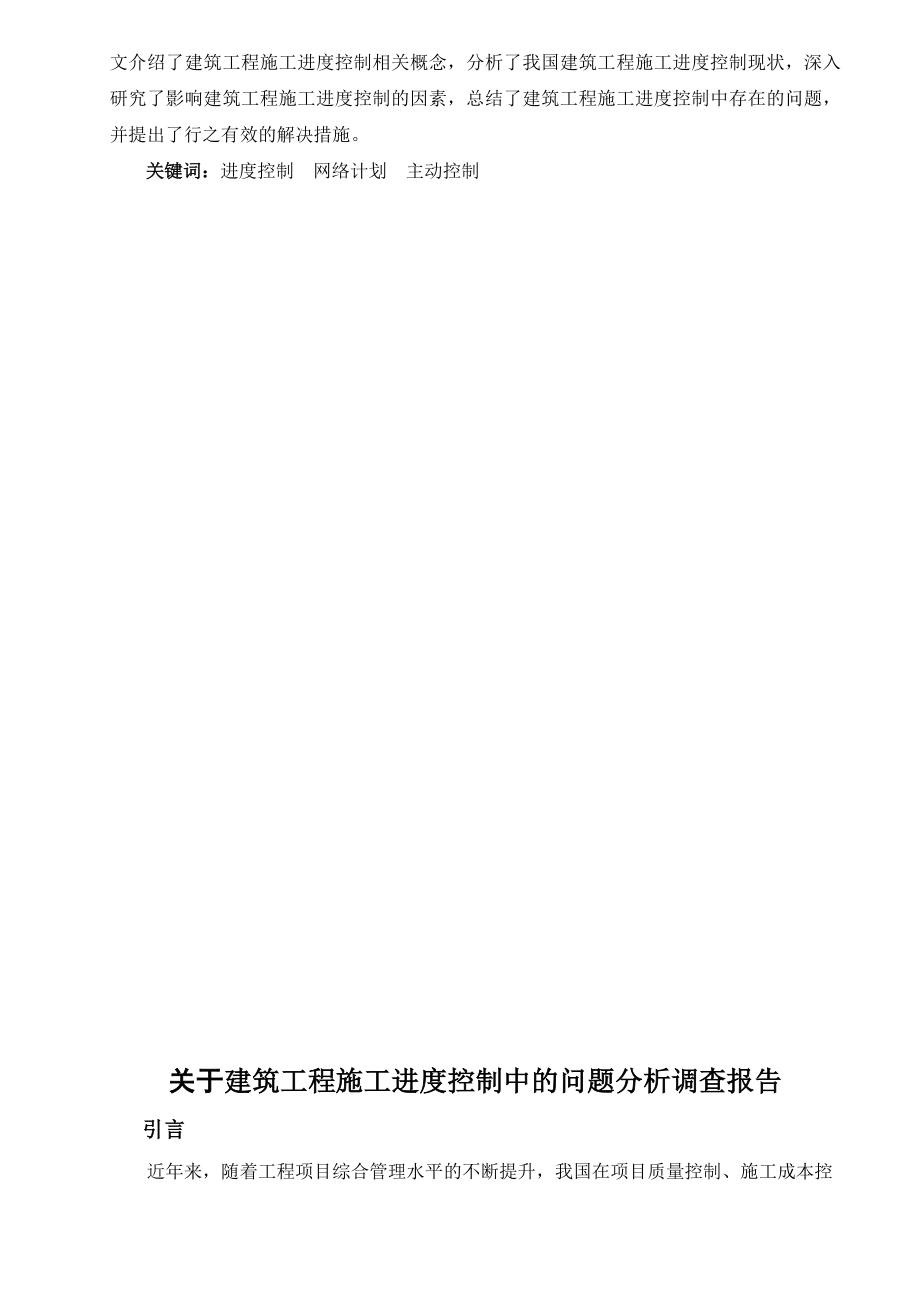 东北财经大学网络教育本科毕业论文范文免费预览.doc_第2页