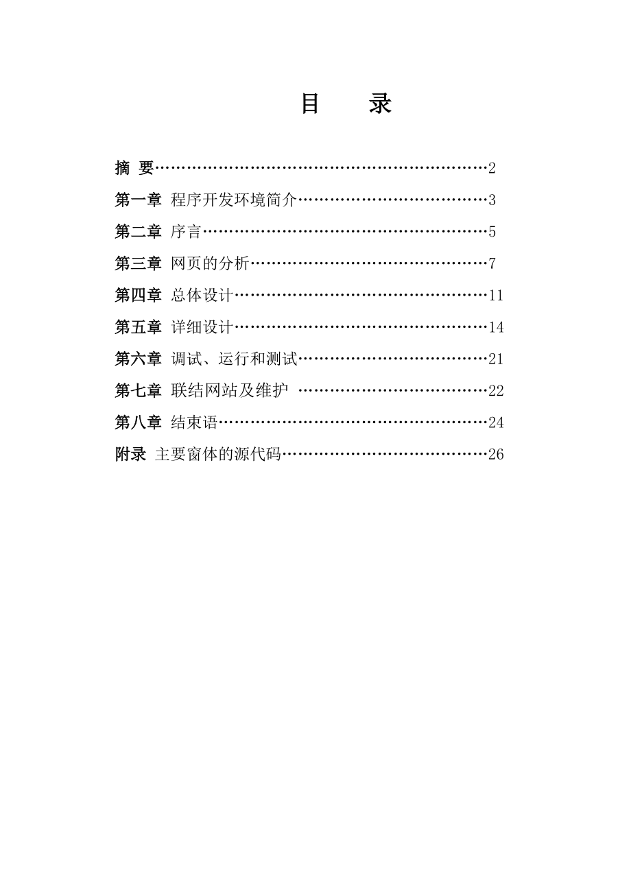 毕业设计（论文）VB.NET交互式网页设计论文.doc_第2页