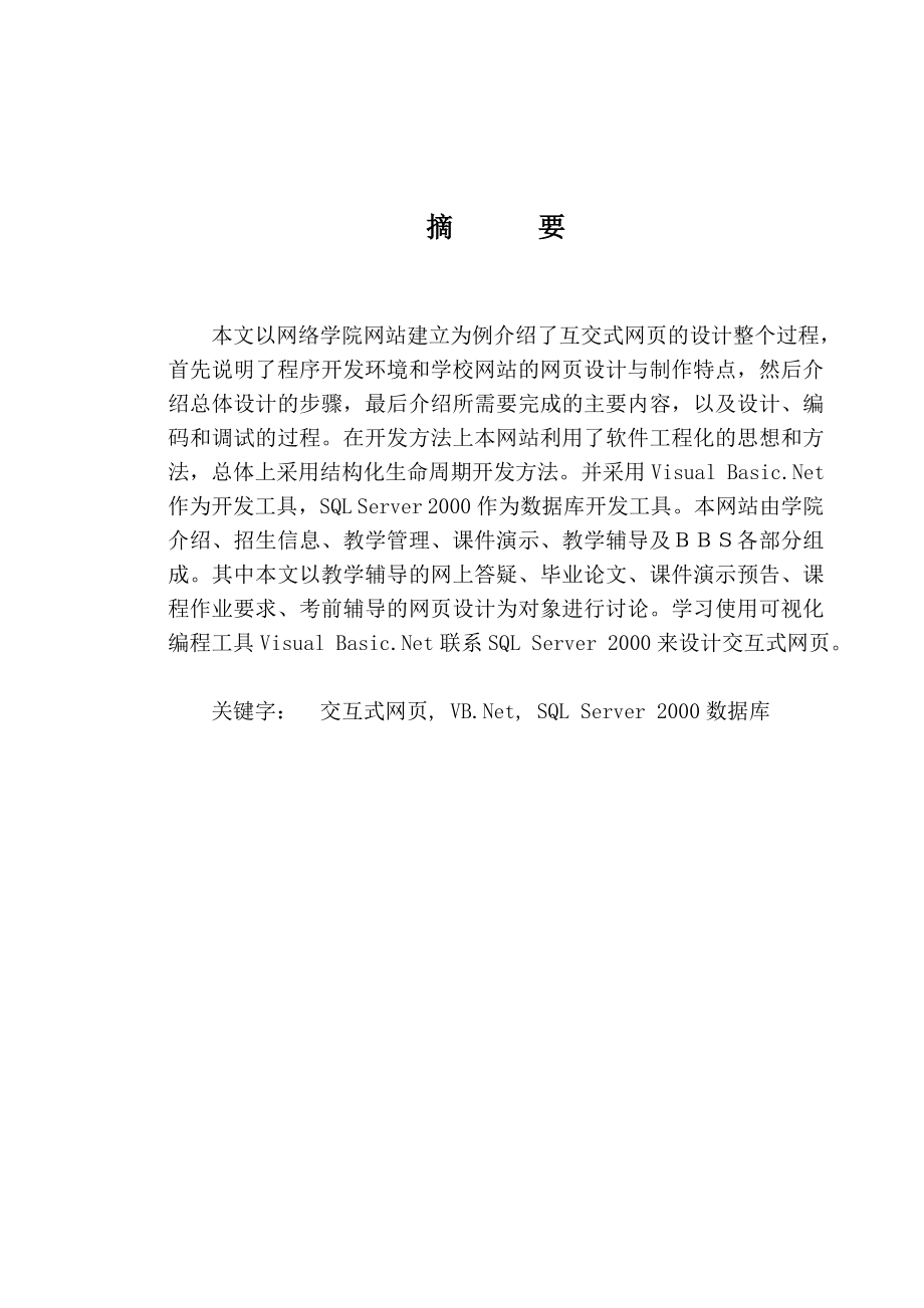 毕业设计（论文）VB.NET交互式网页设计论文.doc_第3页