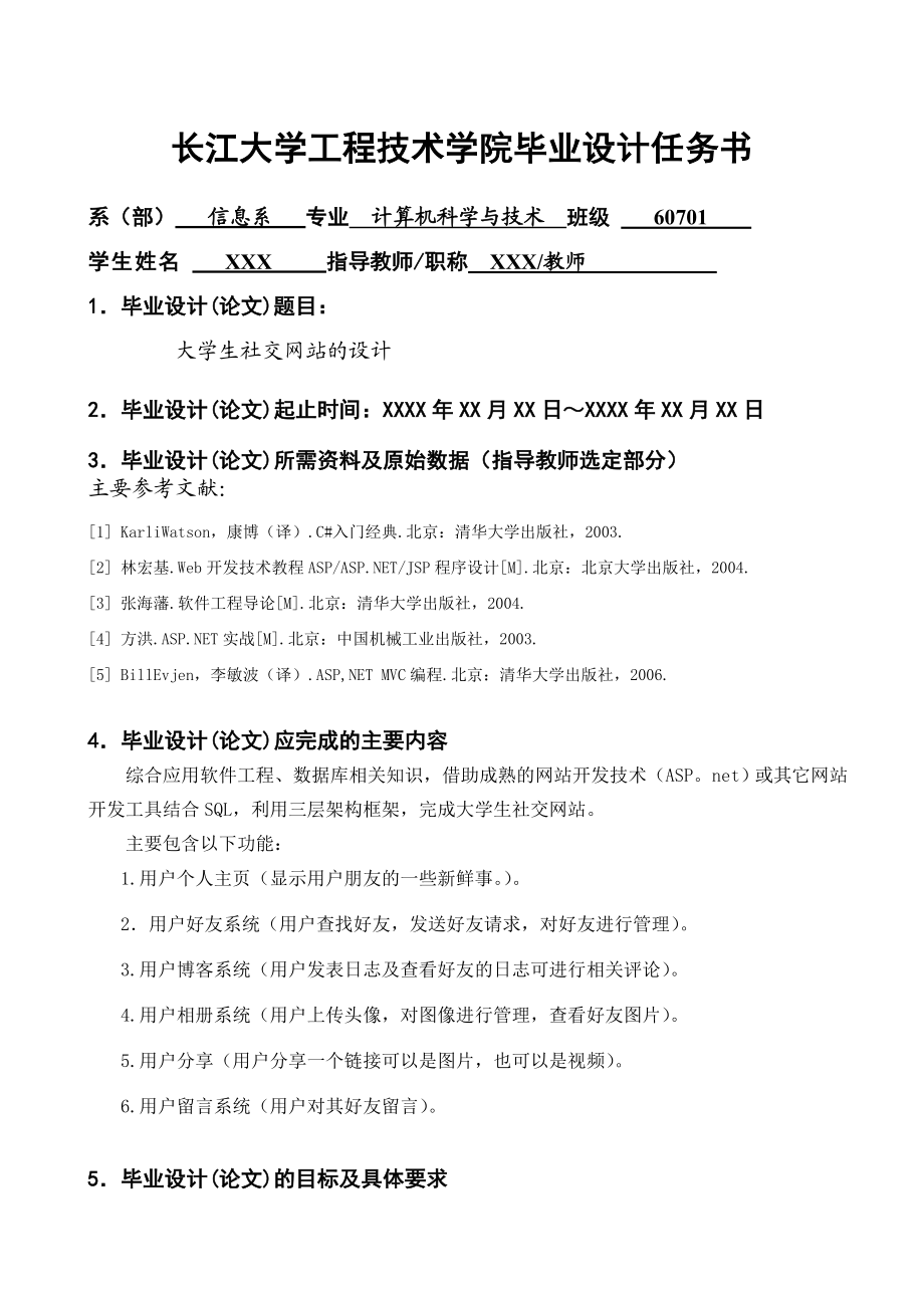 大学生社交网站的设计毕业论文.doc_第3页