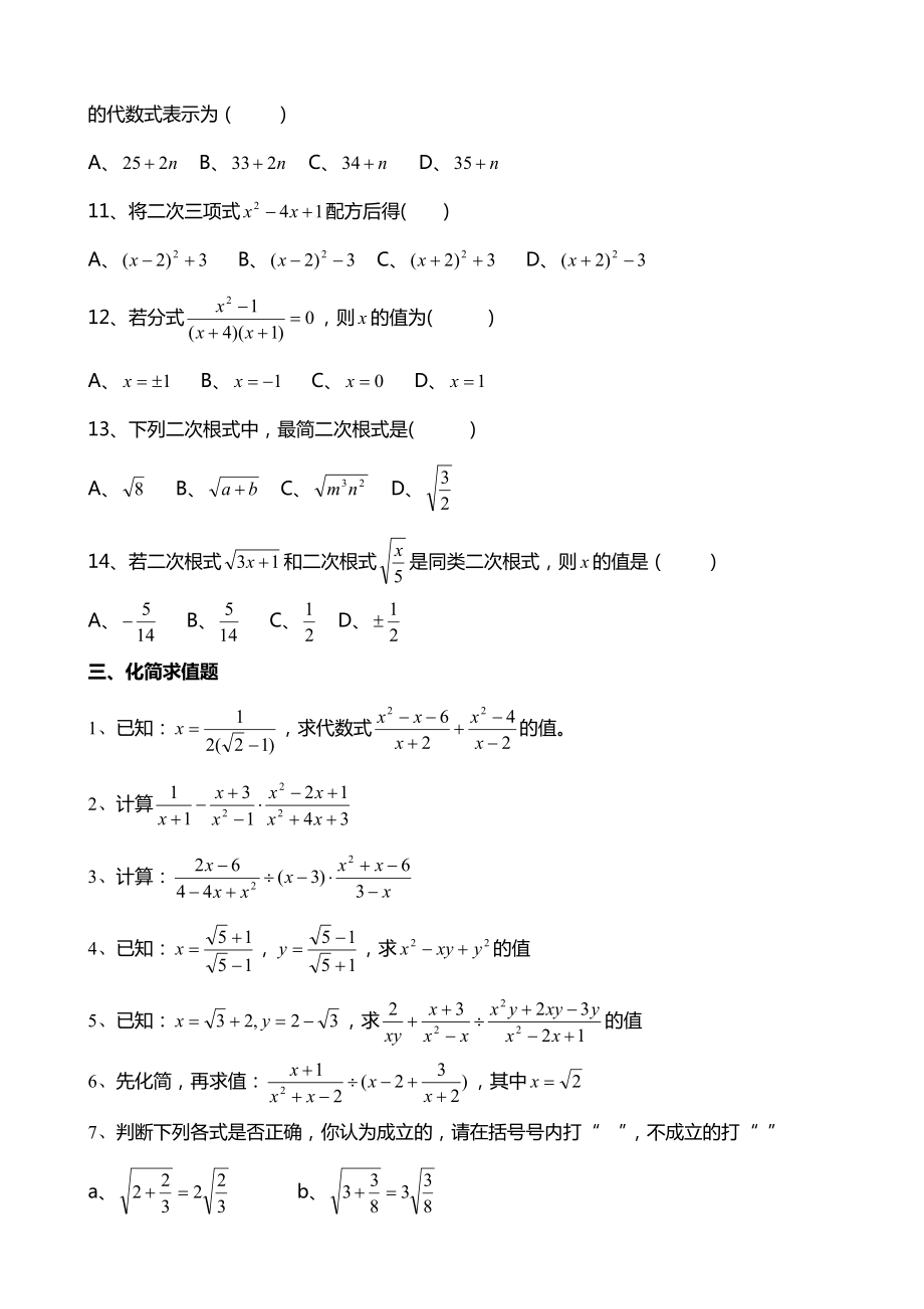 初中数学数与式练习题.doc_第3页