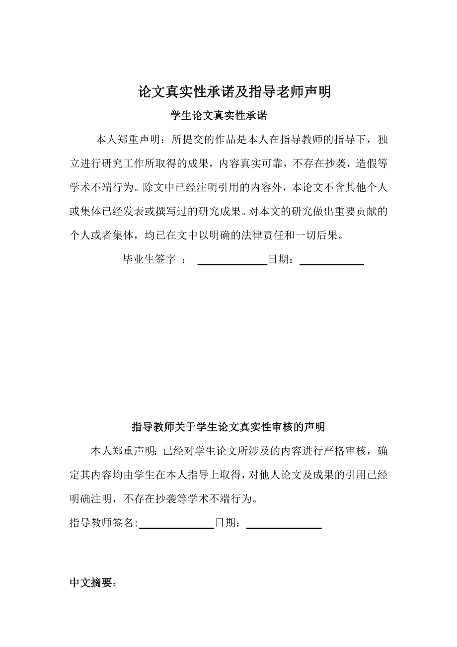 一种新型自洁性外墙涂料毕业论文.doc_第2页