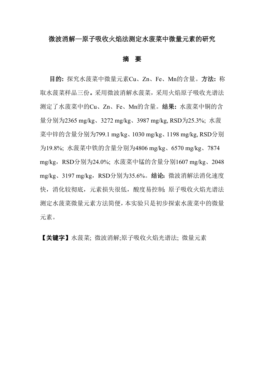 九江学院药管系论文终稿你懂得.doc_第2页