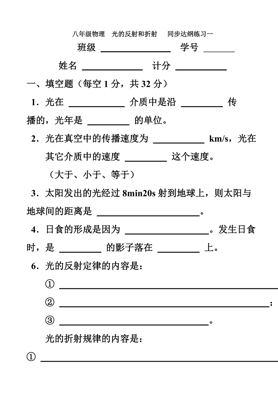 八年级物理光的反射和折射练习题(含答案).doc_第2页