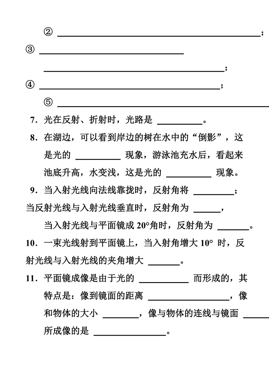 八年级物理光的反射和折射练习题(含答案).doc_第3页