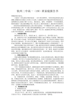 钦州二中高一19班家庭报告书.doc