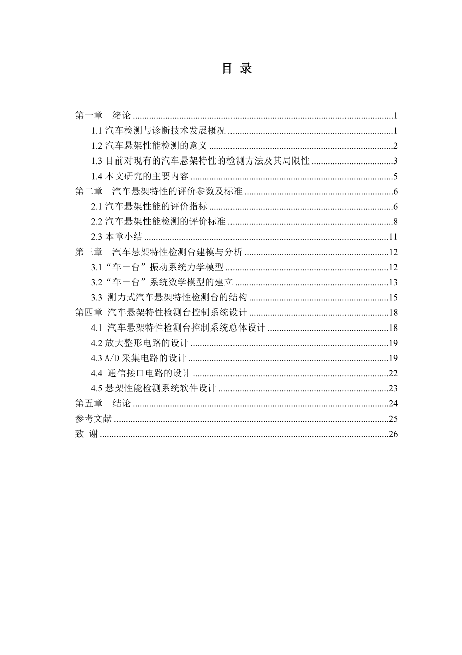 470.单片机在测力式汽车悬架特性检测系统中的应用.doc_第3页