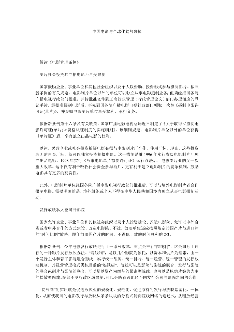 艺术论文中国电影与全球化趋势碰撞.doc_第1页