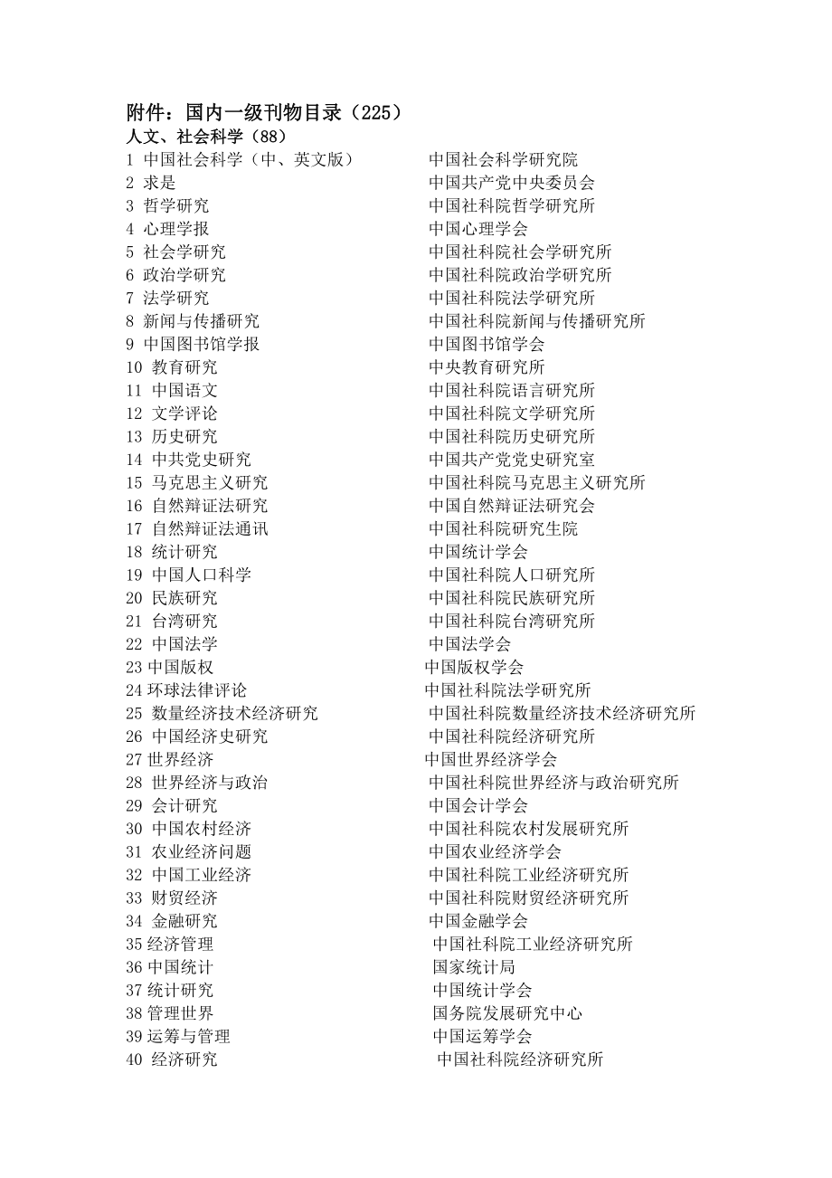 太原科技大学学术论文认定标准.doc_第2页