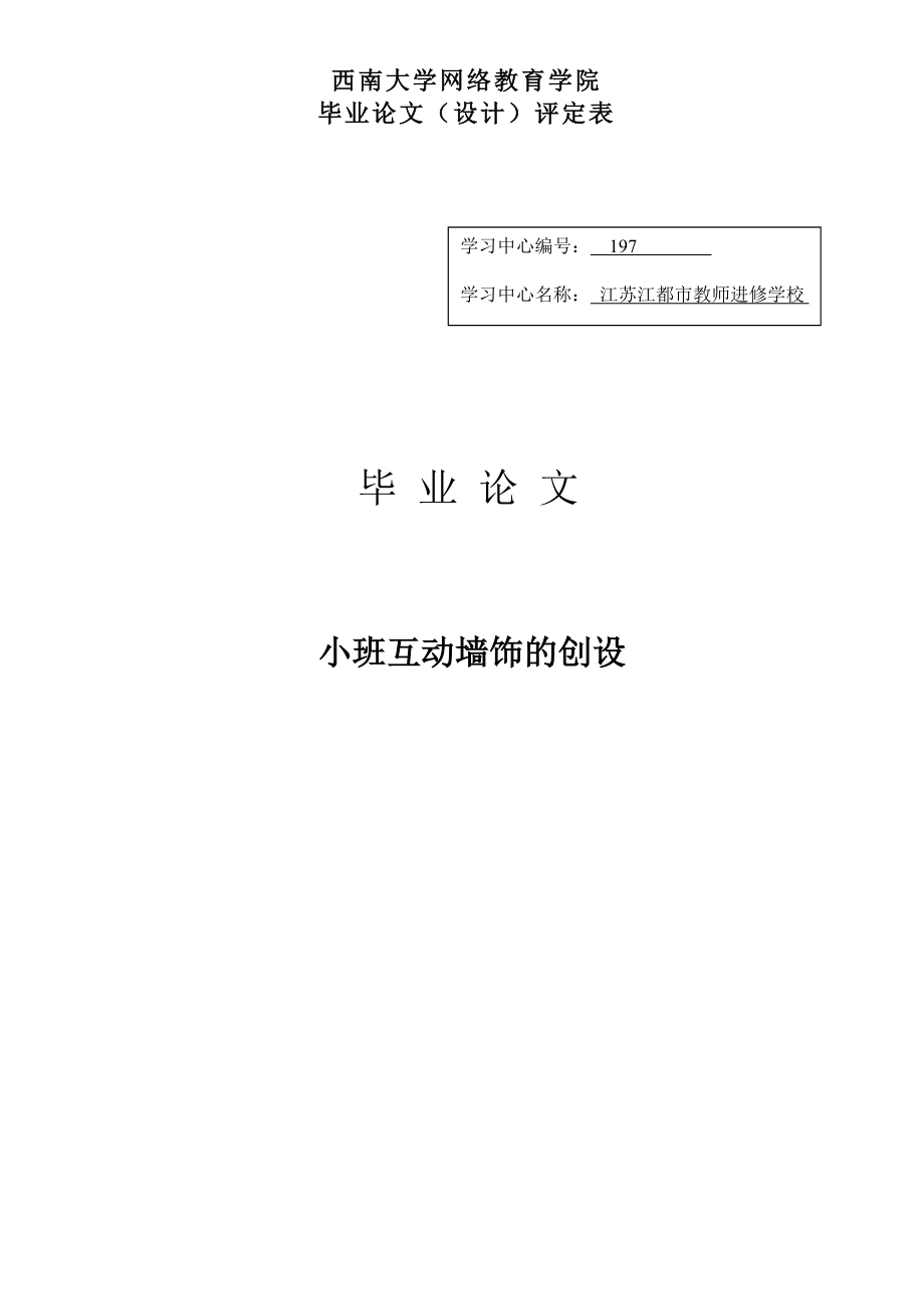 学前教育专业毕业论文.doc_第1页