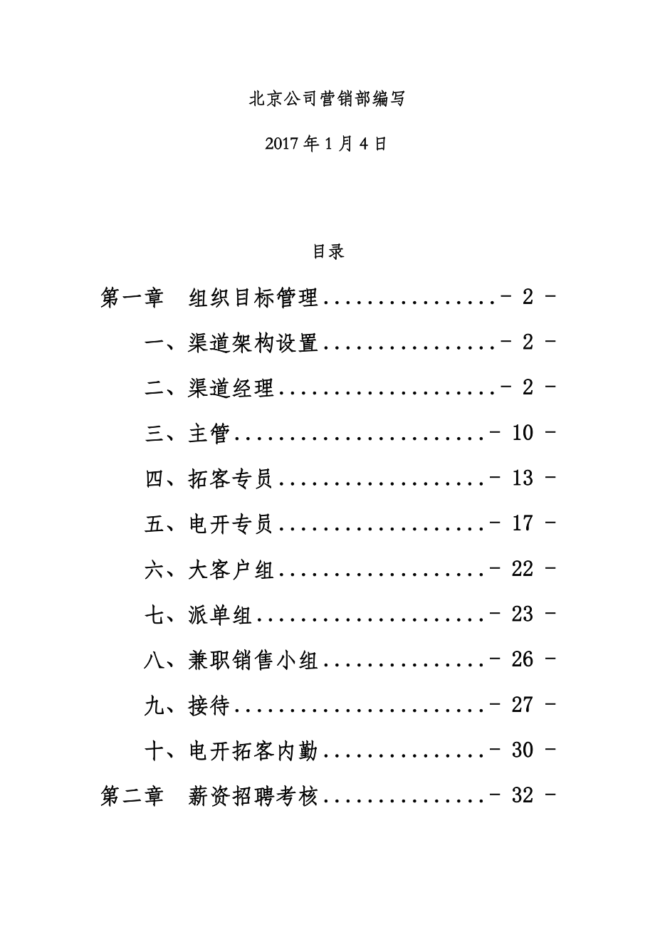 XX公司渠道制度手册.docx_第3页