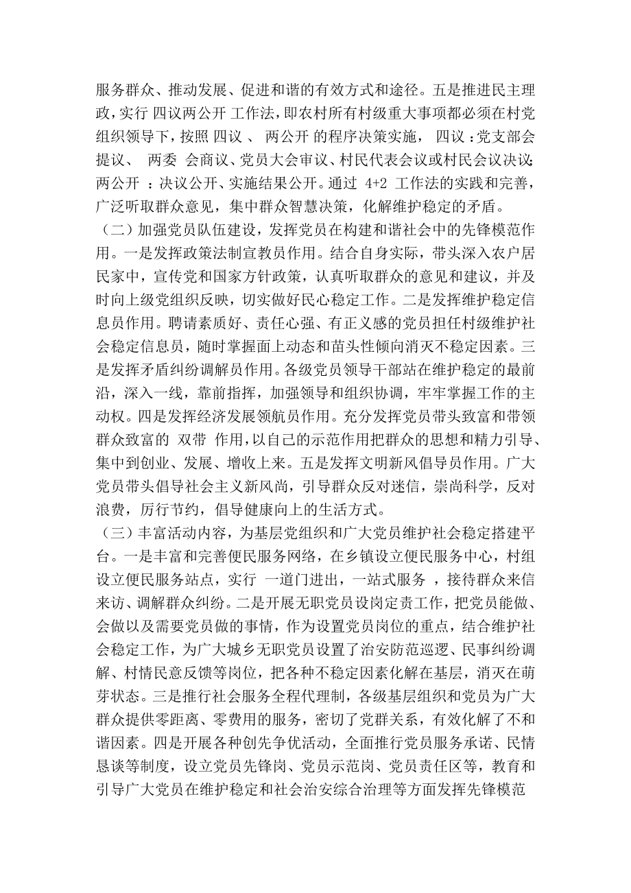 党员维护社会稳定作用发挥存在问题及对策(精简篇） .doc_第2页