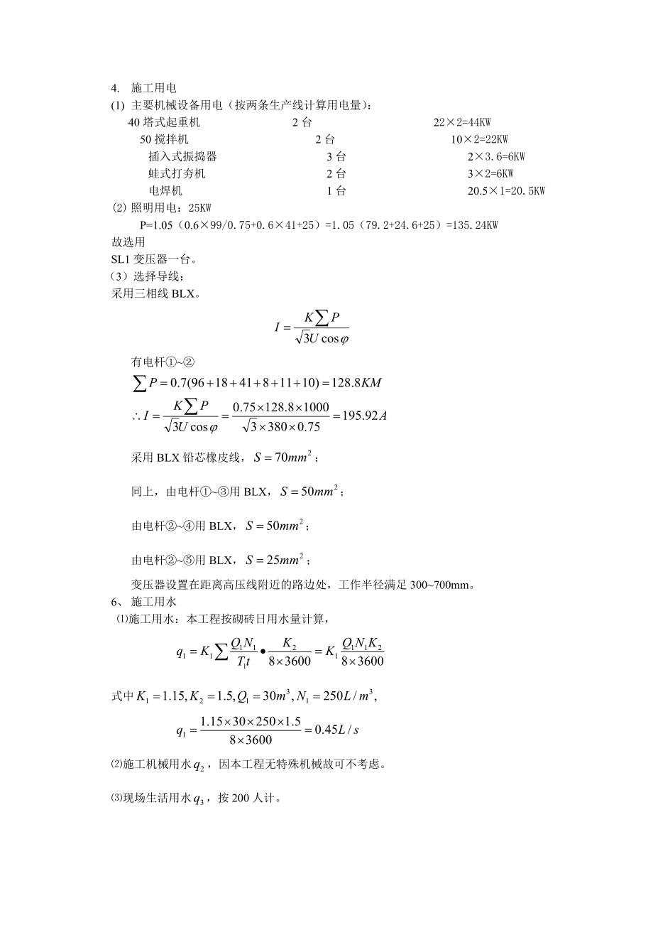 编制依据和原则汇总.doc_第3页