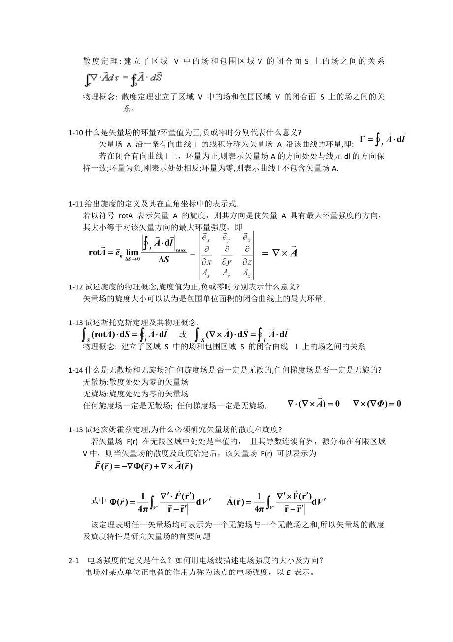 电磁场与电磁波课后思考题答案.doc_第2页