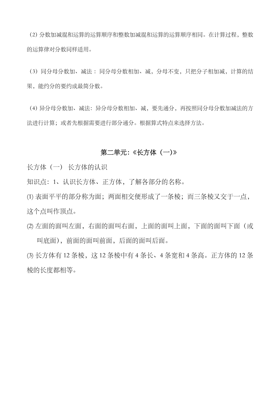 最新版北师大版五年级下册数学知识点汇总.doc_第3页