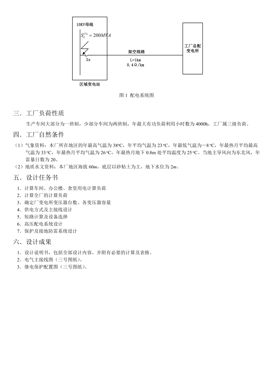 工厂供电课程设计题目最终题目07.doc_第3页