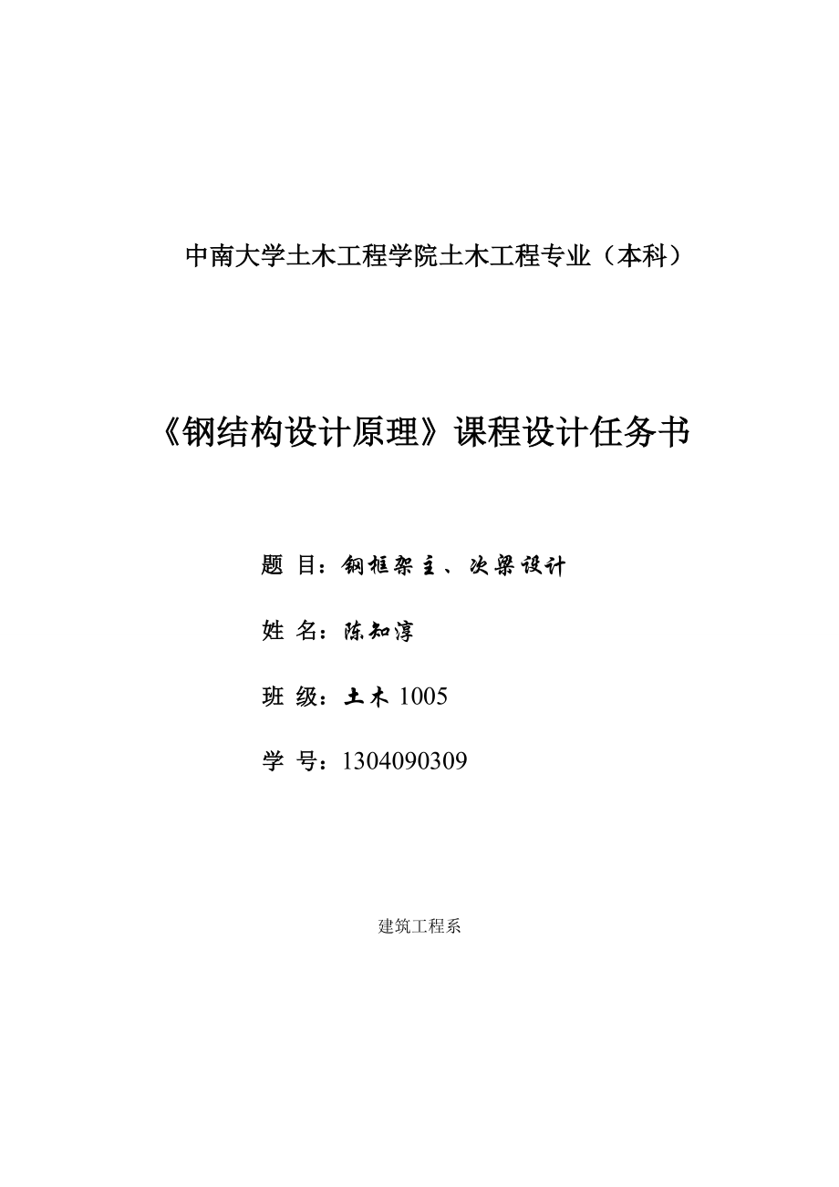 钢结构课程设计某多层图书馆二楼框架书库.doc_第1页