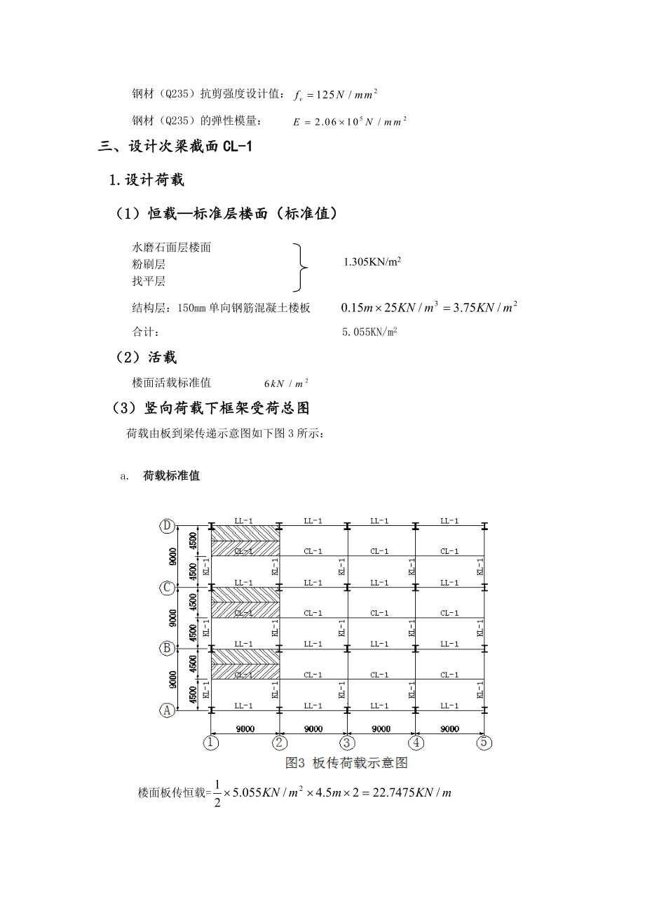 钢结构课程设计某多层图书馆二楼框架书库.doc_第3页