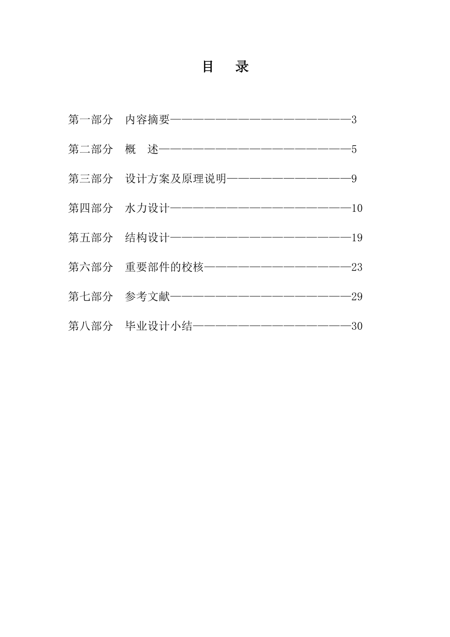 毕业设计（论文）轴流立式料浆泵.doc_第2页