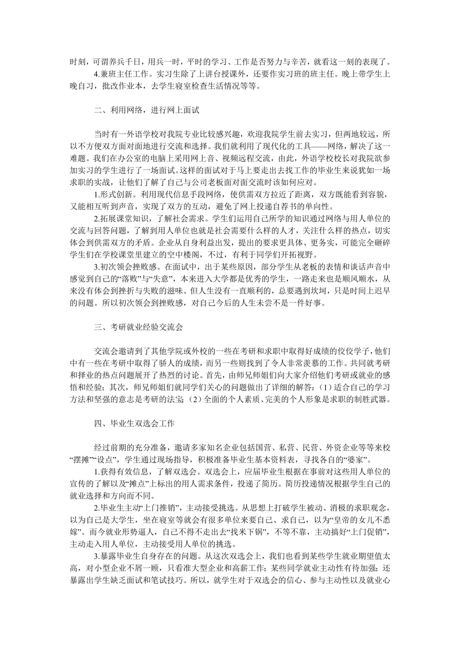 教育论文高校毕业生就业工作中的创新探索.doc_第2页