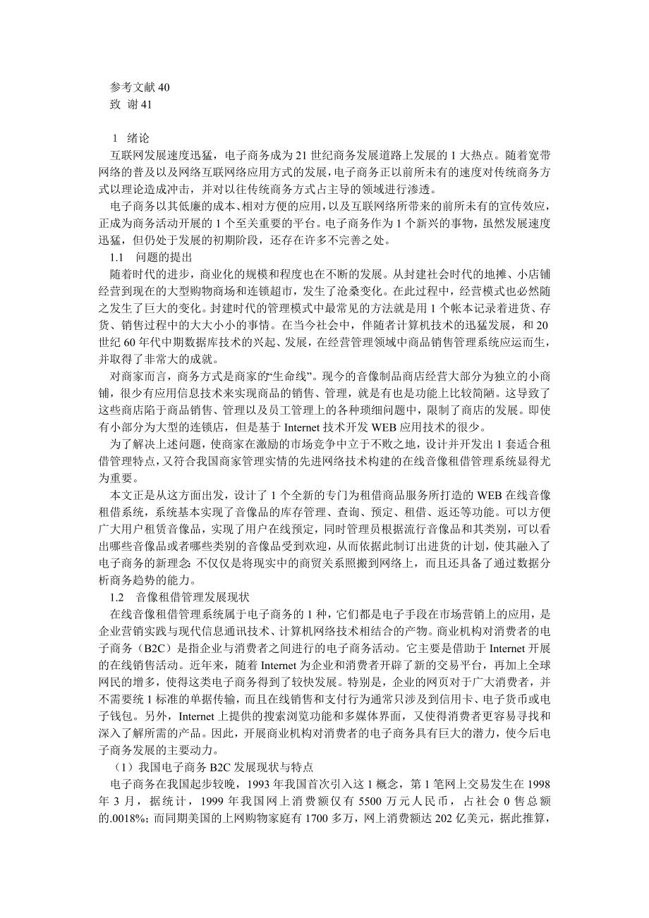 计算机网络论文音像制品租借管理系统ASP+ACCESS.doc_第3页