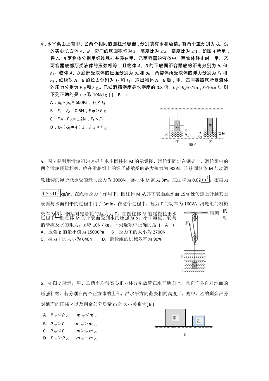 压强浮力难题.doc_第2页