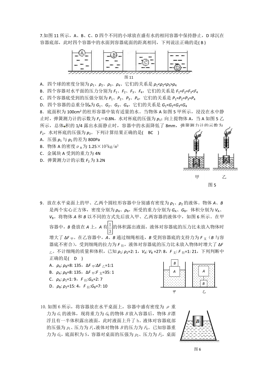 压强浮力难题.doc_第3页